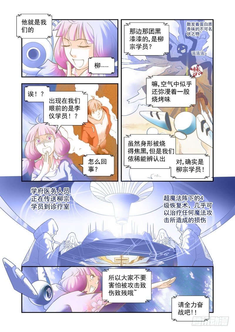 超魔界村漫画,开始！演武试炼-中71图