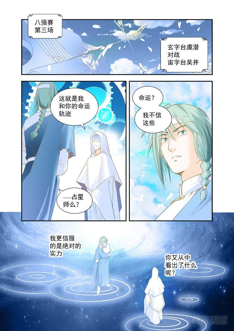 超魔神胡帕漫画,开始！演武试炼-中151图