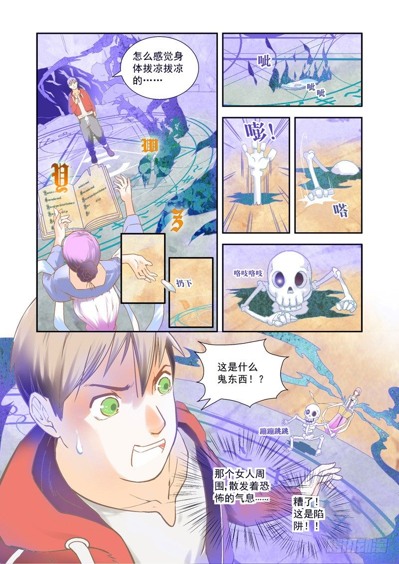 超魔构筑师刻羽小说漫画,前进！道化武装部-上2图