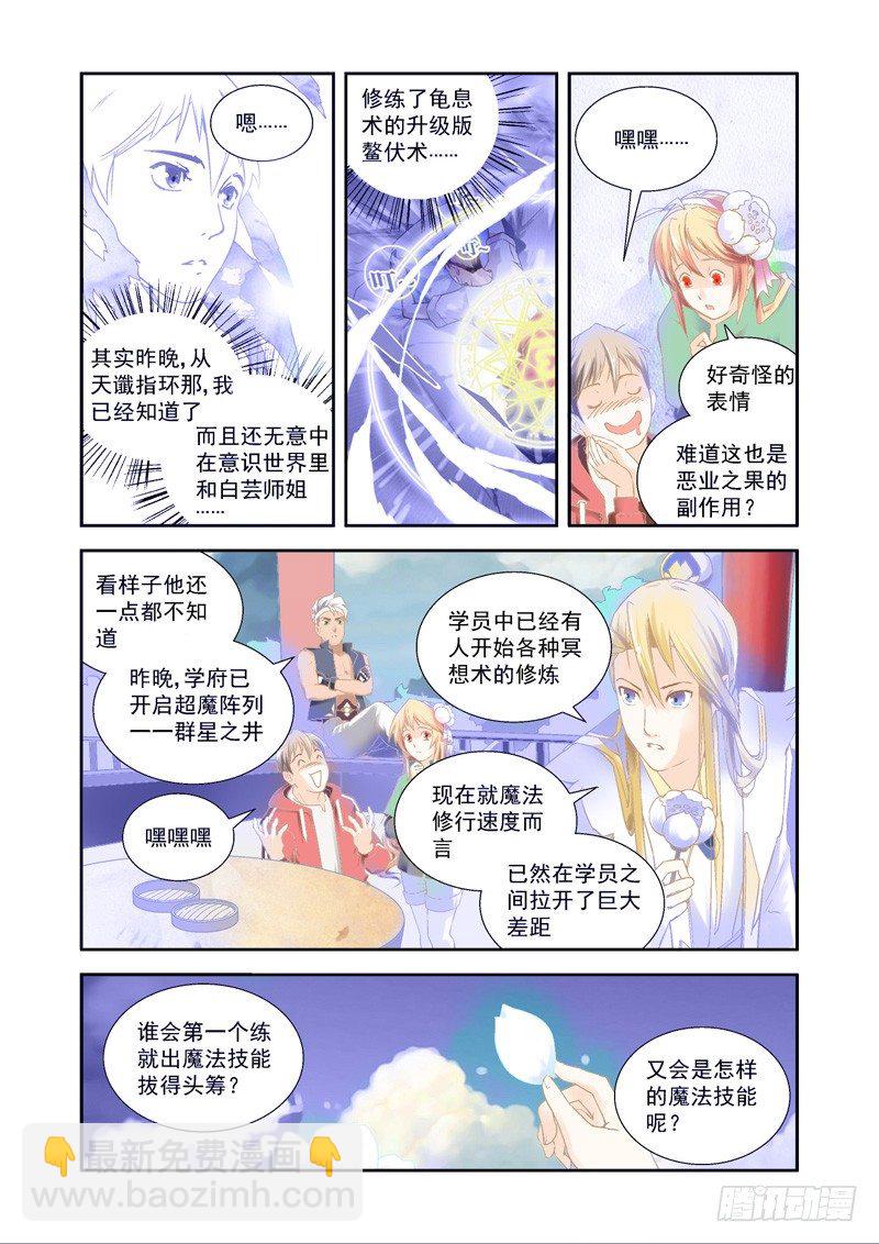 超魔性神曲漫画,选择！开始吧~我的魔法修习-下2图