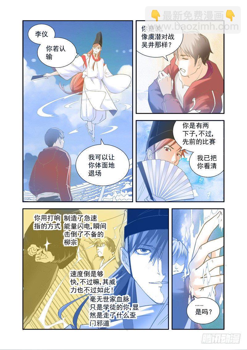 超魔神英雄传1漫画,开始！演武试炼-中152图