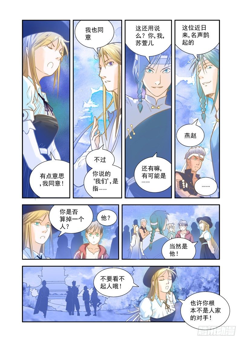 超魔构筑师漫画,开始！演武试炼-上2图