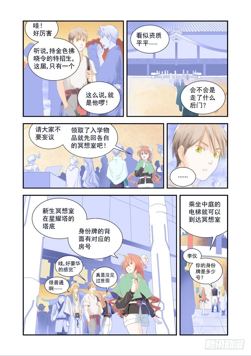 超魔构筑师起点漫画,欢迎！这里是拂晓断崖魔法学府-下2图