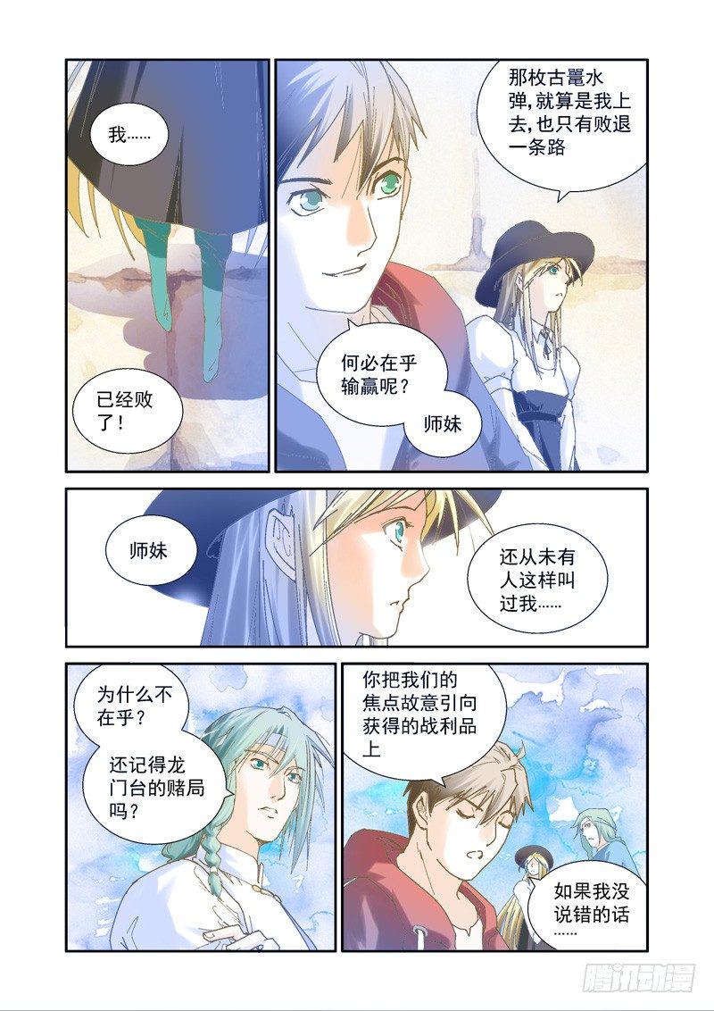 笔趣阁超魔构筑师漫画,开始！演武试炼-中172图