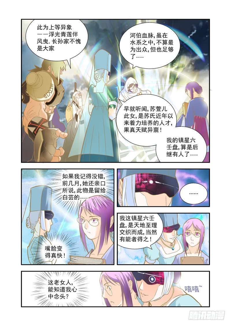 超魔杀帝国为什么不火漫画,开始！演武试炼-中22图