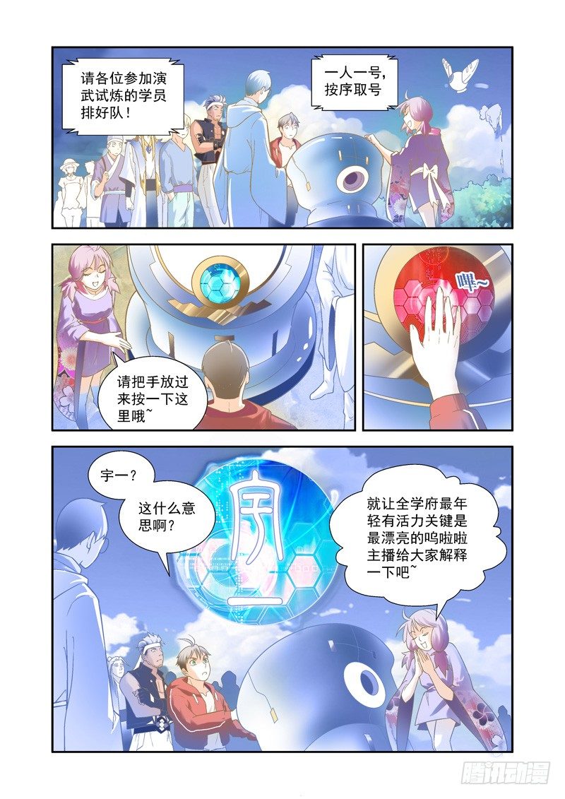 超魔构筑师起点漫画,开始！演武试炼-中52图