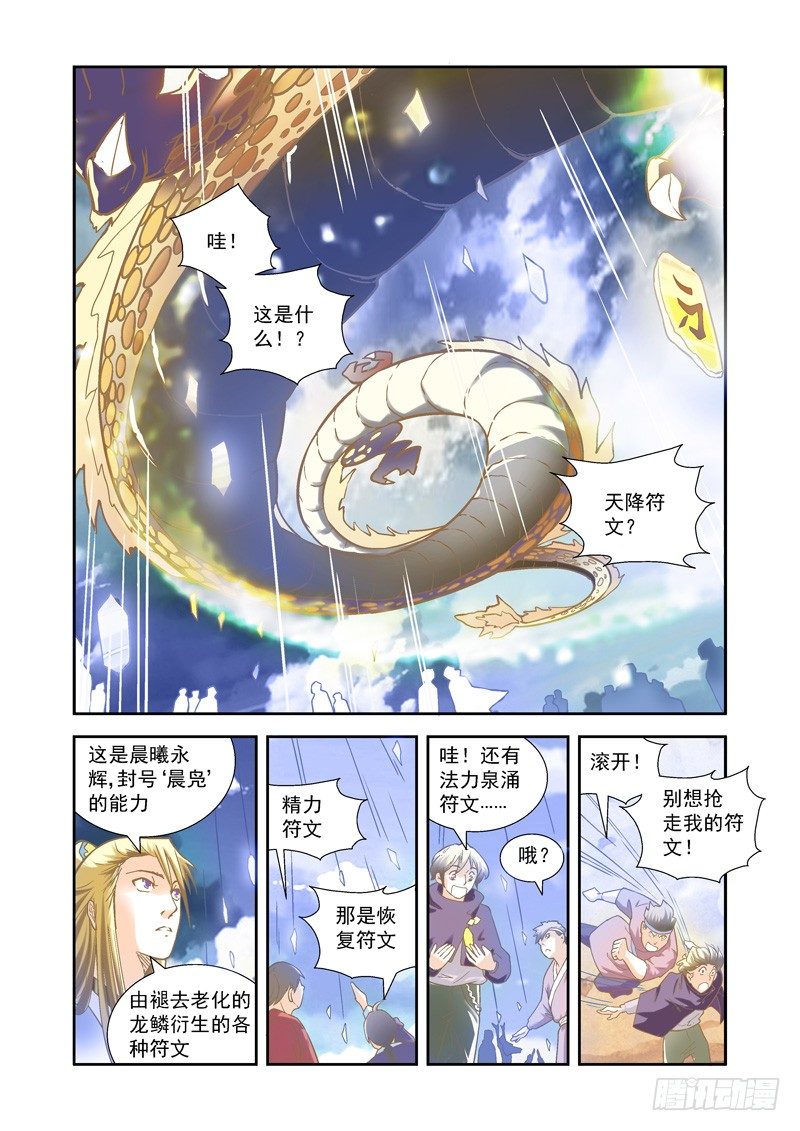 超魔构筑师漫画,开始！演武试炼-中12图