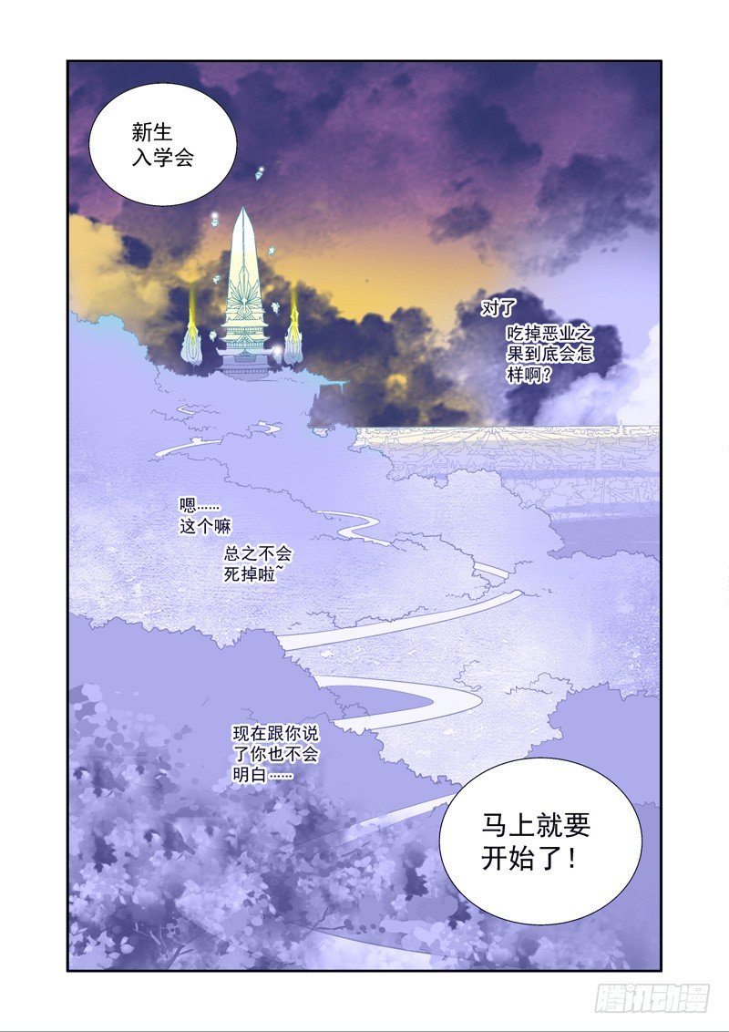 超魔神龙神丸漫画,误会！不打不相识的友谊2图