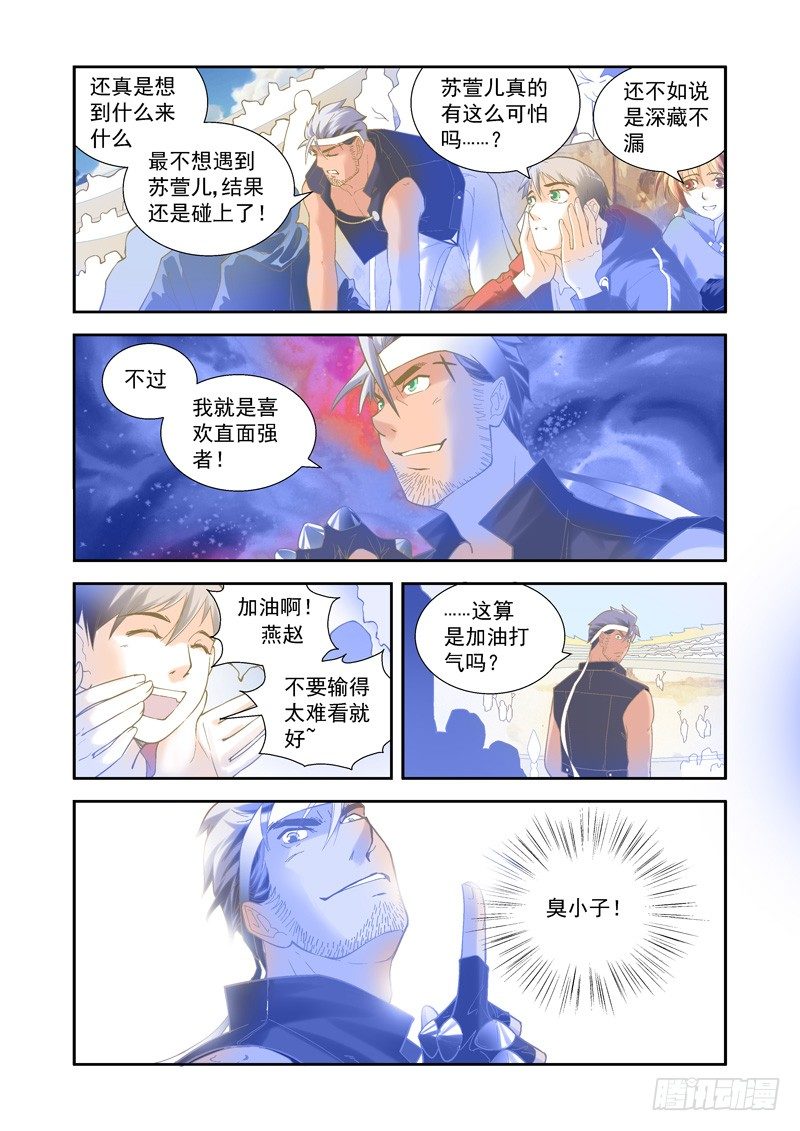 超魔构筑师漫画,开始！演武试炼-中132图