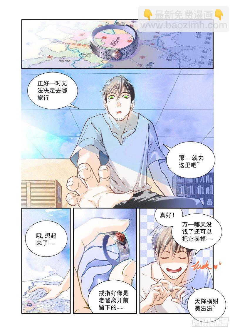 超魔性神曲漫画,辞职！突如其来的奇怪旅行1图