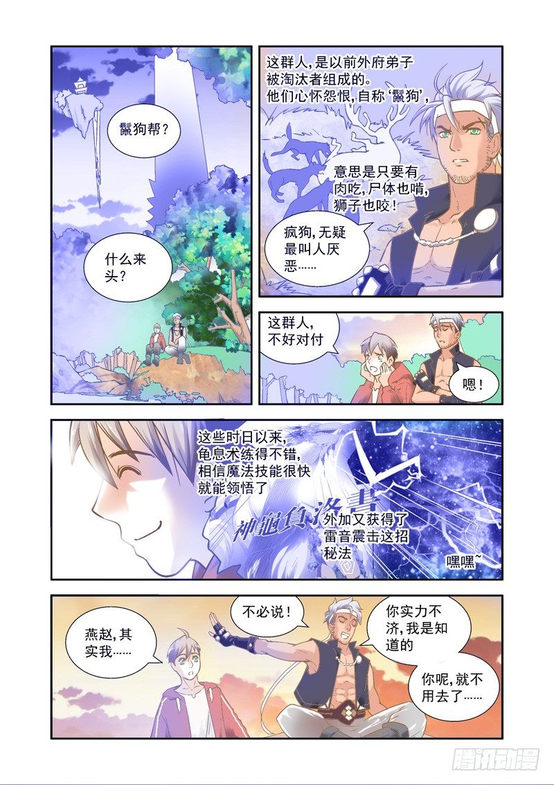 超级构筑师漫画,帅气！魔能秘法显神威-中11图