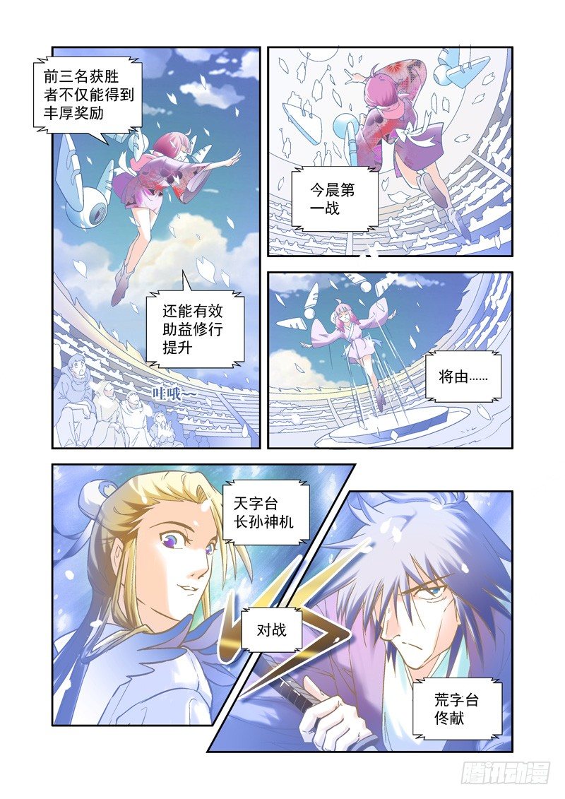 超魔建筑师小说漫画,开始！演武试炼-中111图