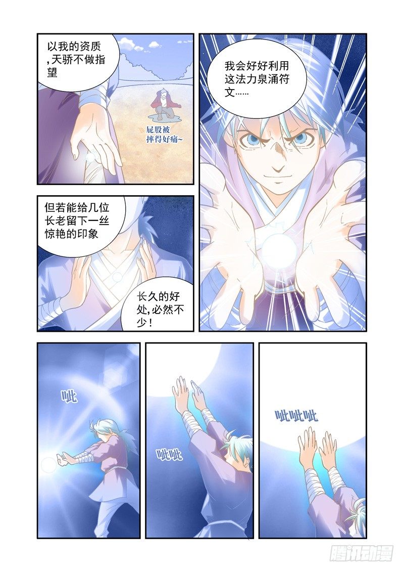 超魔构筑师漫画,开始！演武试炼-中61图