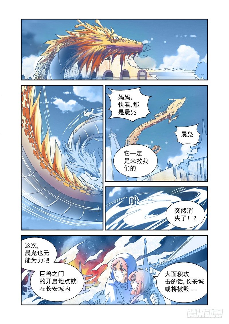 超魔构筑师聊天群漫画,开始！演武试炼-中191图