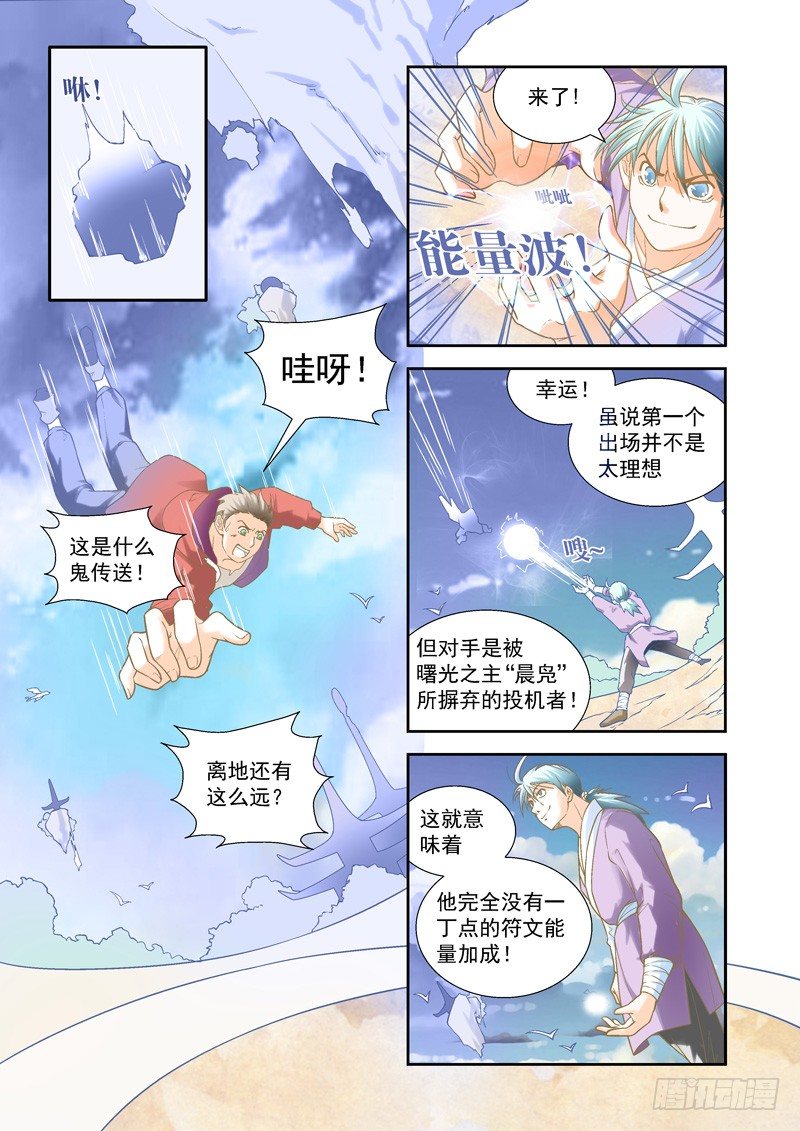 超魔性小游戏漫画,开始！演武试炼-中61图