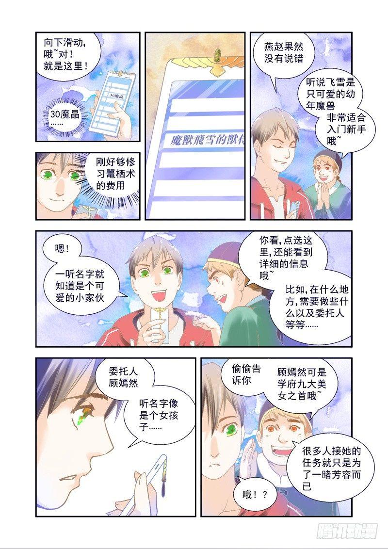 超魔神胡帕漫画,惊喜！这个魔兽挺可爱~-上2图