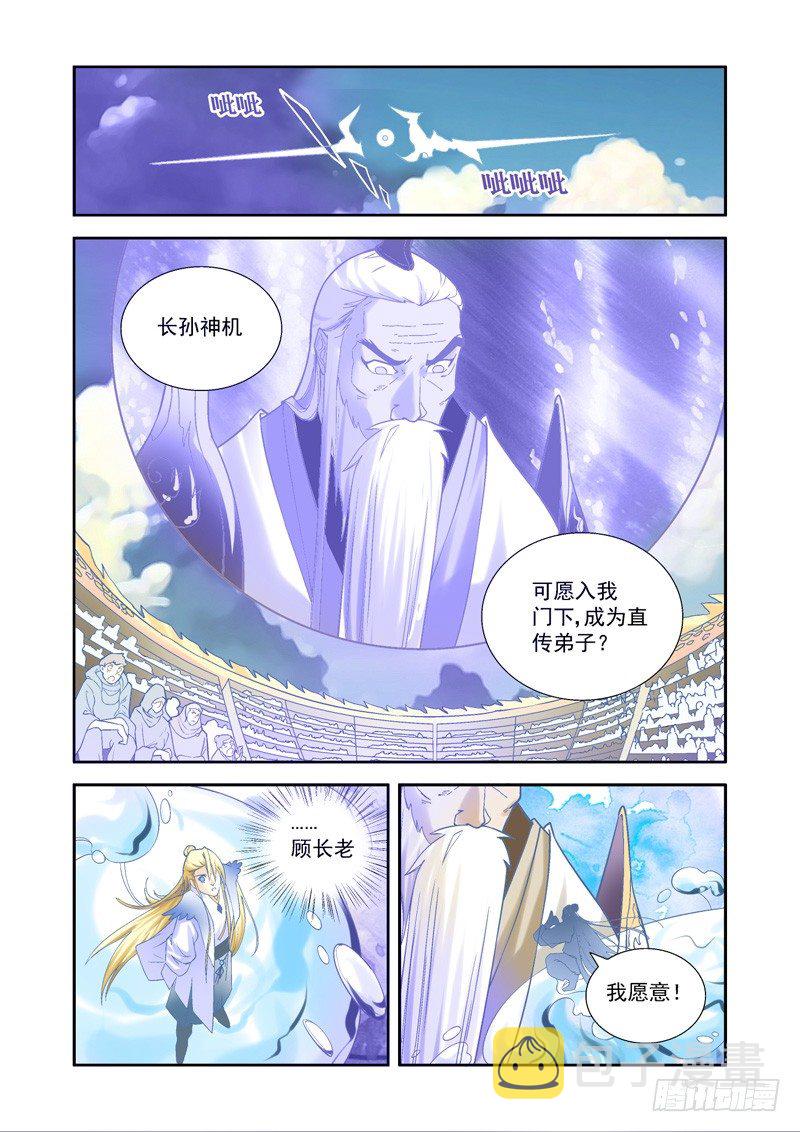 超魔构筑师 刻羽漫画,开始！演武试炼-中121图