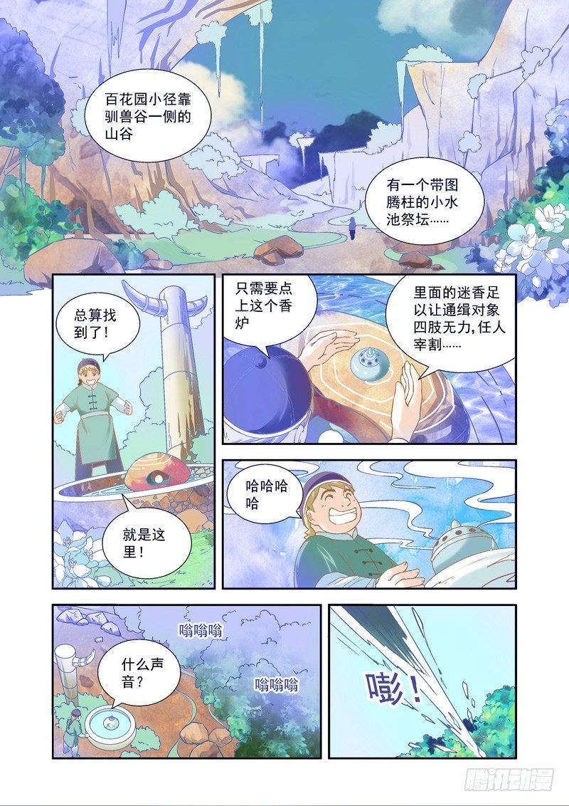 小说超魔构筑师漫画,痛快！以彼之道还施彼身1图