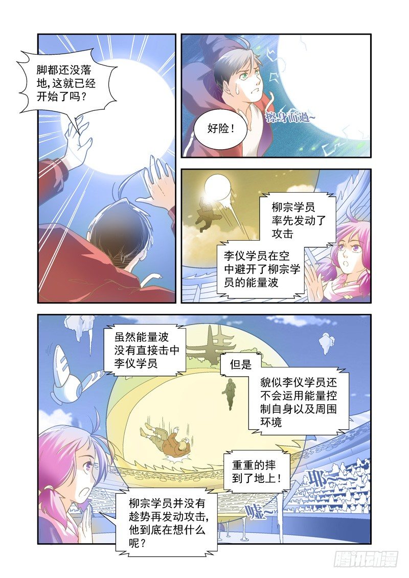 超魔构筑师免费txt下载漫画,开始！演武试炼-中62图