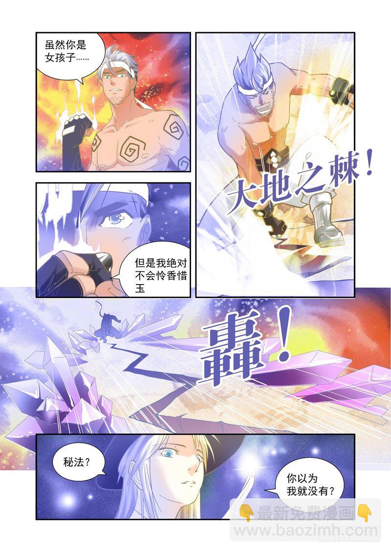 我的剑意能无限提升漫画,开始！演武试炼-中142图