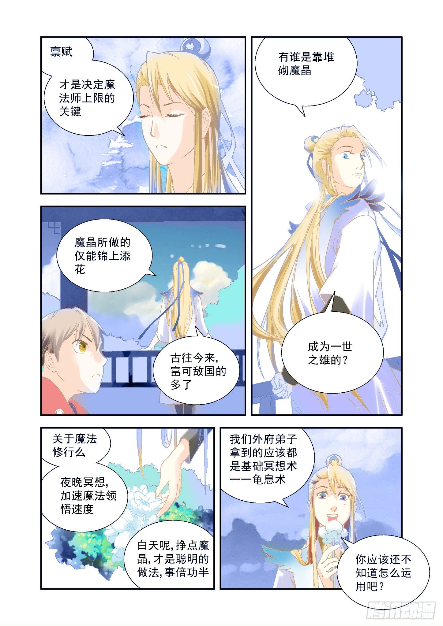 超魔性神曲漫画,选择！开始吧~我的魔法修习-下1图