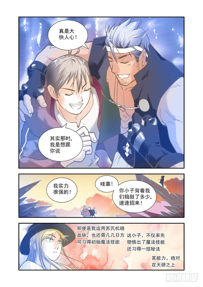 超魔构筑师txt全集下载漫画,帅气！魔能秘法显神威-下2图