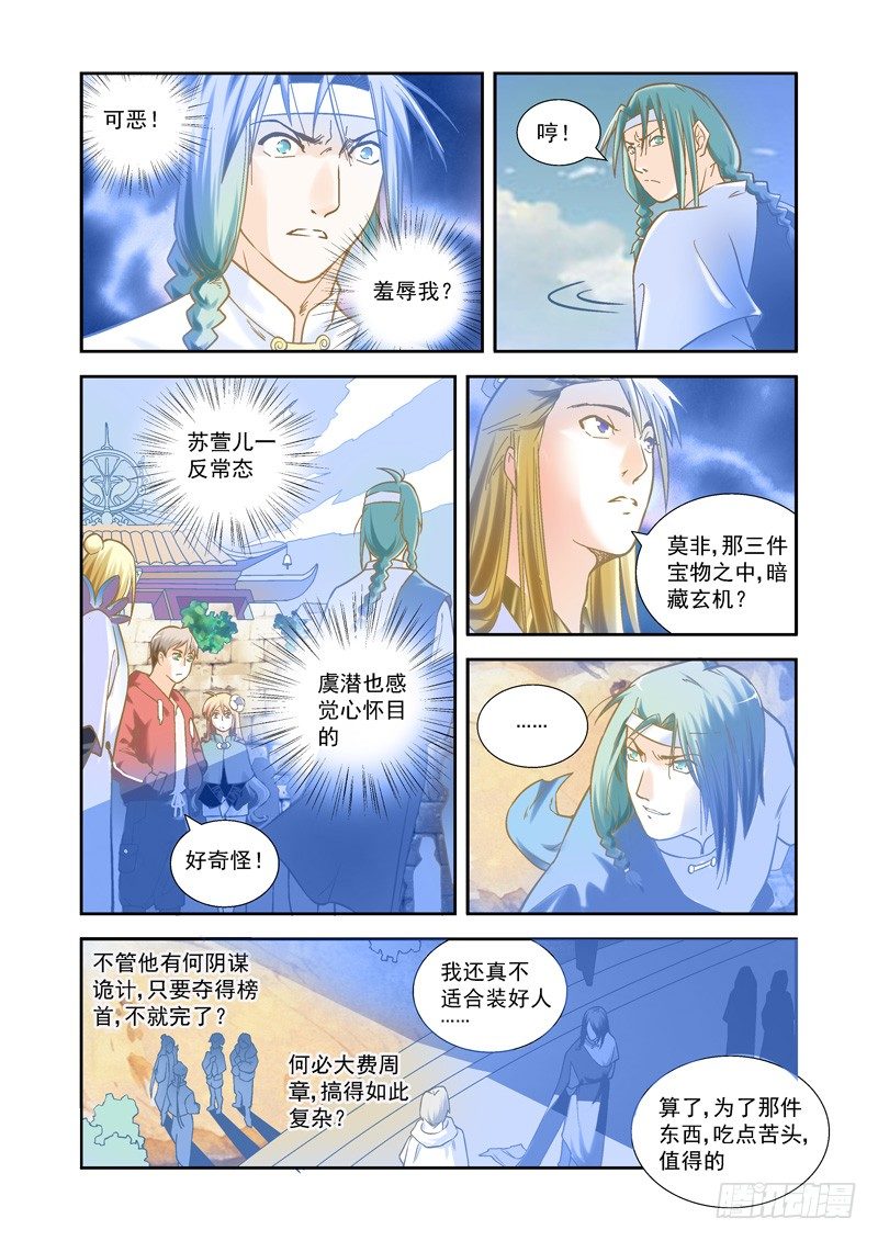 超魔构筑师漫画,开始！演武试炼-上1图