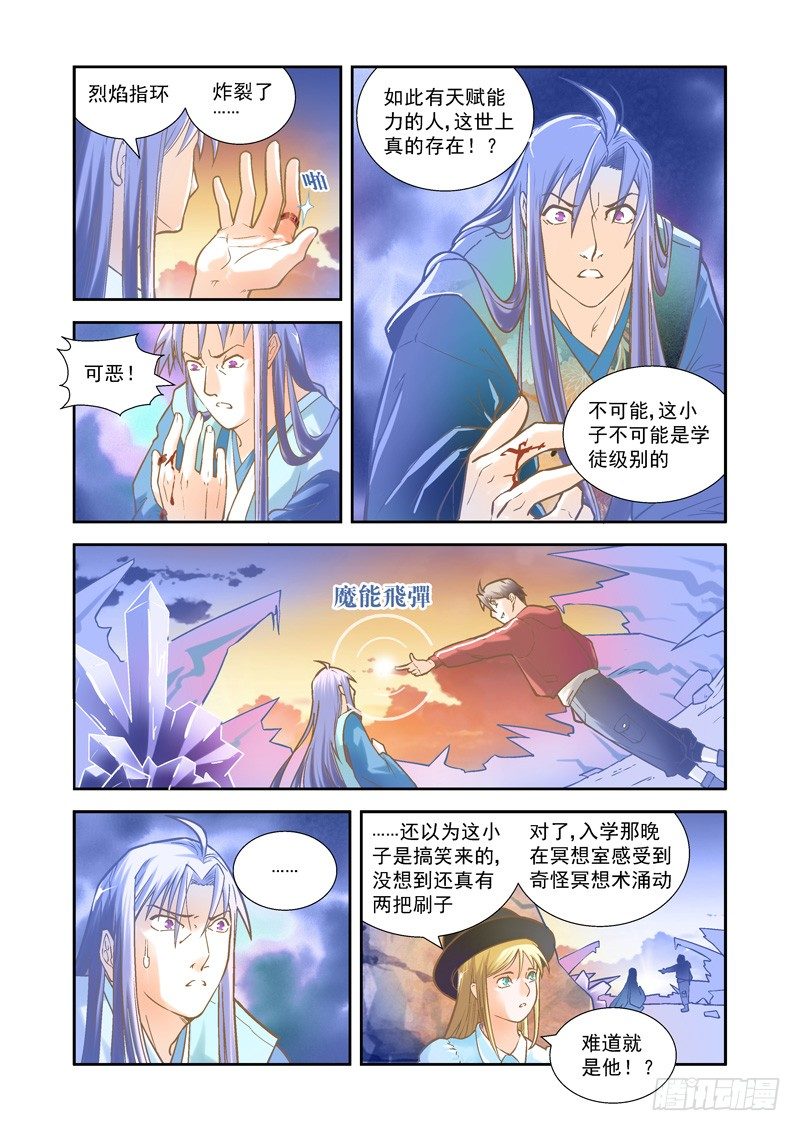 超魔构筑师txt全集下载漫画,帅气！魔能秘法显神威-中41图