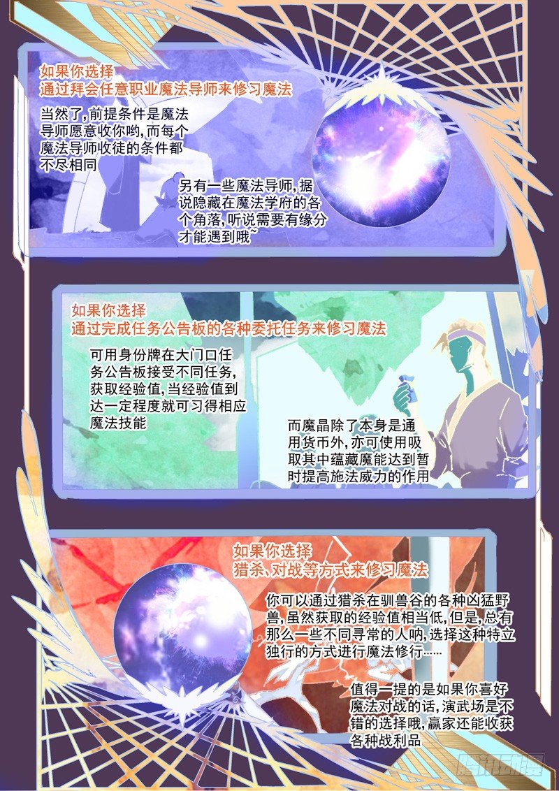 超魔构筑师刻羽小说漫画,选择！开始吧~我的魔法修习-上2图