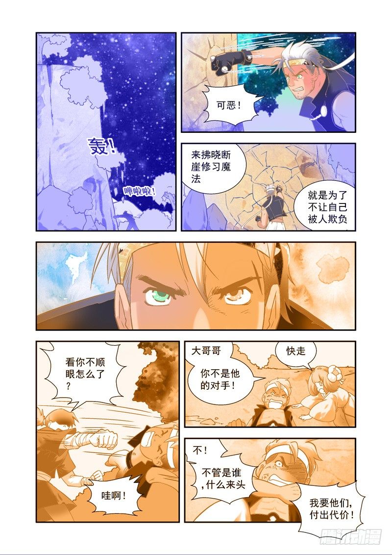 超魔构筑师起点漫画,帅气！魔能秘法显神威-上2图