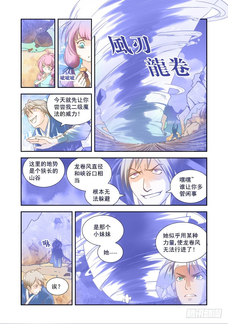 超魔神英雄传1漫画,幸运！意想不到的神秘导师1图