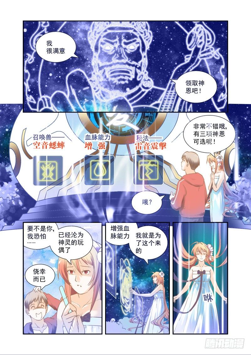 超魔神英雄传1漫画,神奇！这个世界也有神-下2图