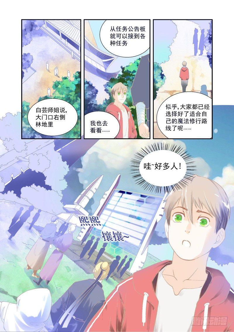 超魔构筑师 小说漫画,惊喜！这个魔兽挺可爱~-上2图