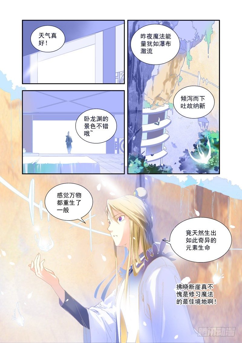 超魔构筑师TXT漫画,选择！开始吧~我的魔法修习-上2图