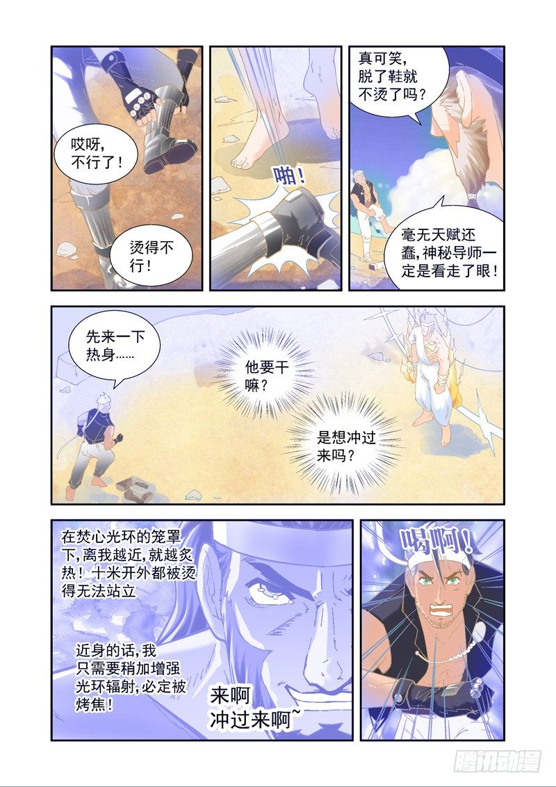 超魔杀帝国小说漫画,开始！演武试炼-中92图