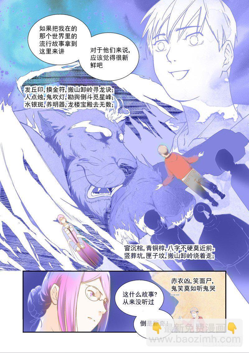 超魔性影子分身漫画,惊喜！这个魔兽挺可爱~-下2图