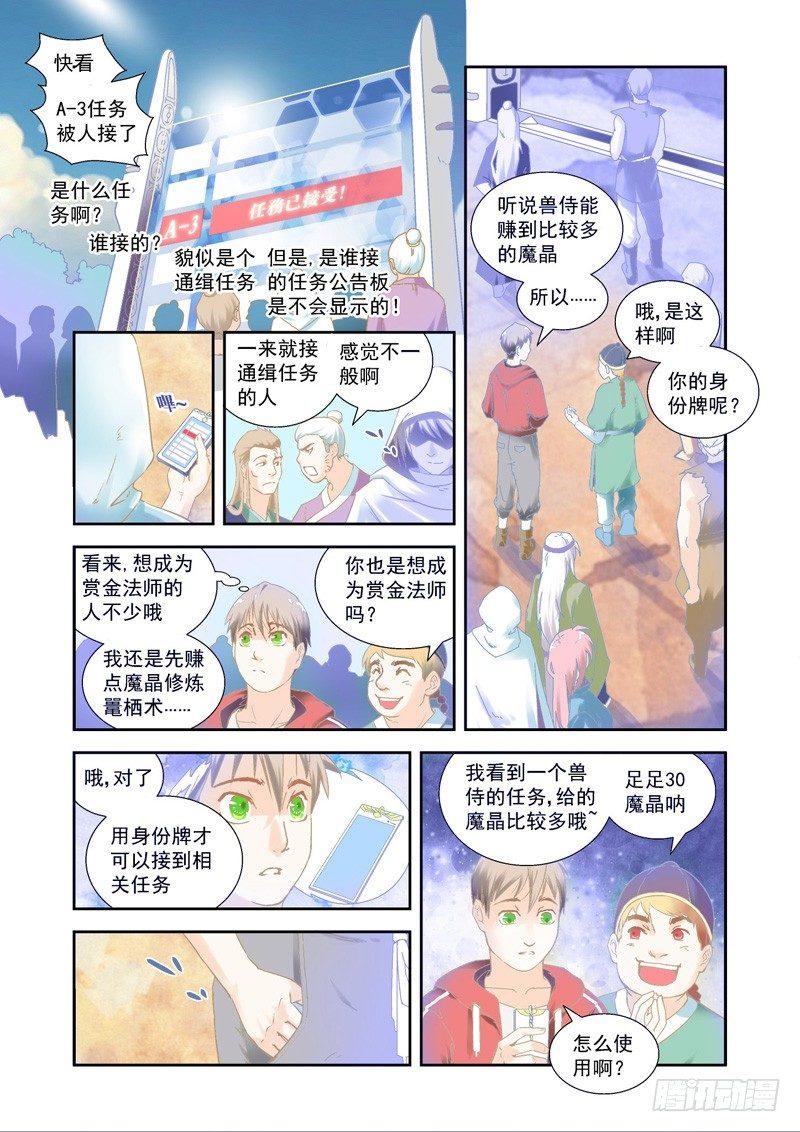 超魔神胡帕漫画,惊喜！这个魔兽挺可爱~-上1图