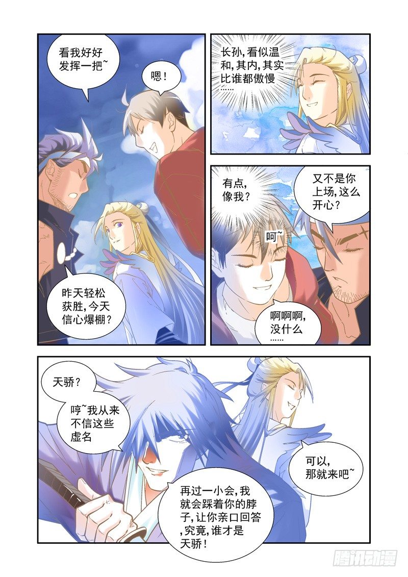 超魔建筑师小说漫画,开始！演武试炼-中112图