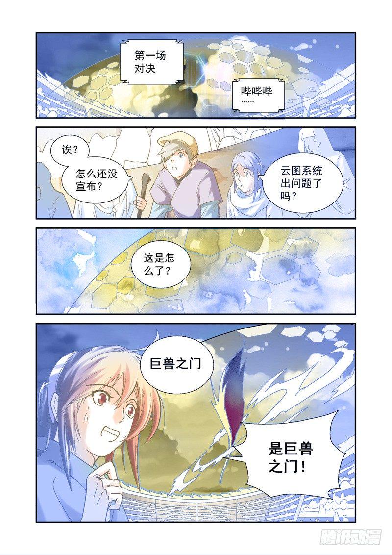 超魔构筑师漫画,开始！演武试炼-中172图