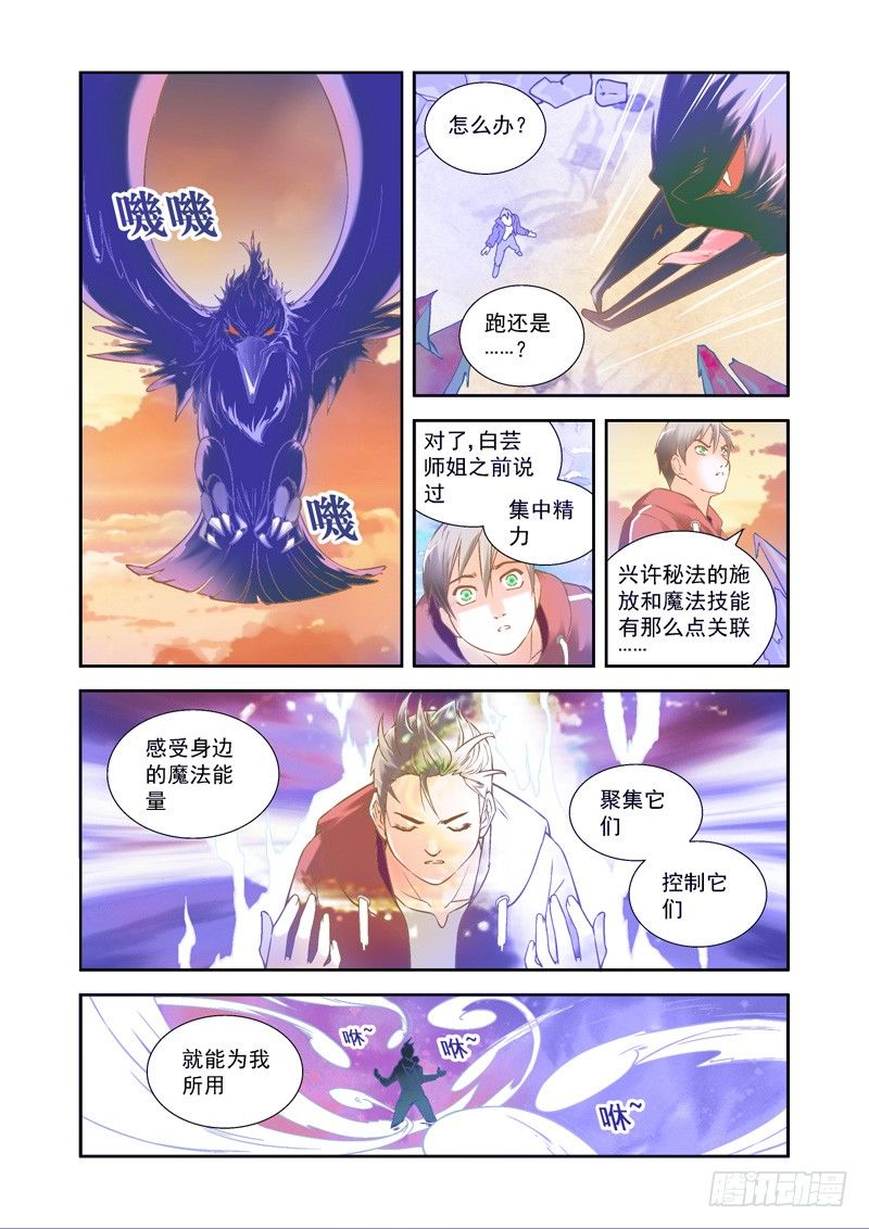 超魔构筑师漫画,帅气！魔能秘法显神威-中22图