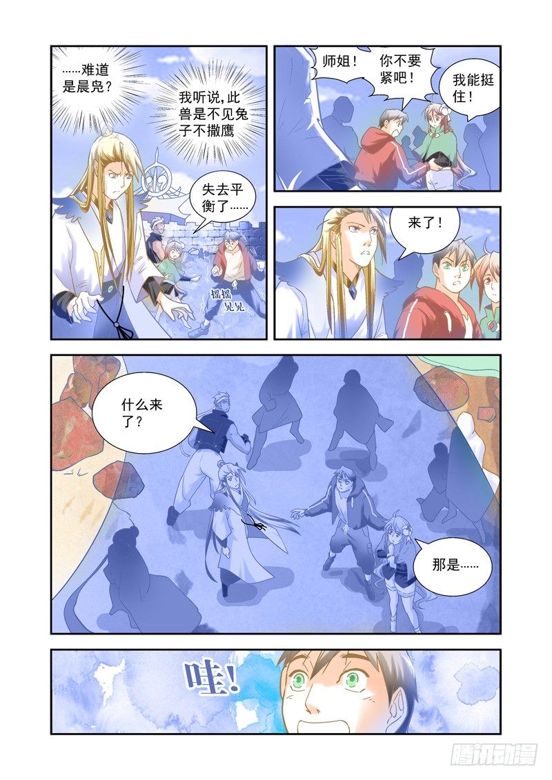 超魔构筑师漫画,开始！演武试炼-中12图