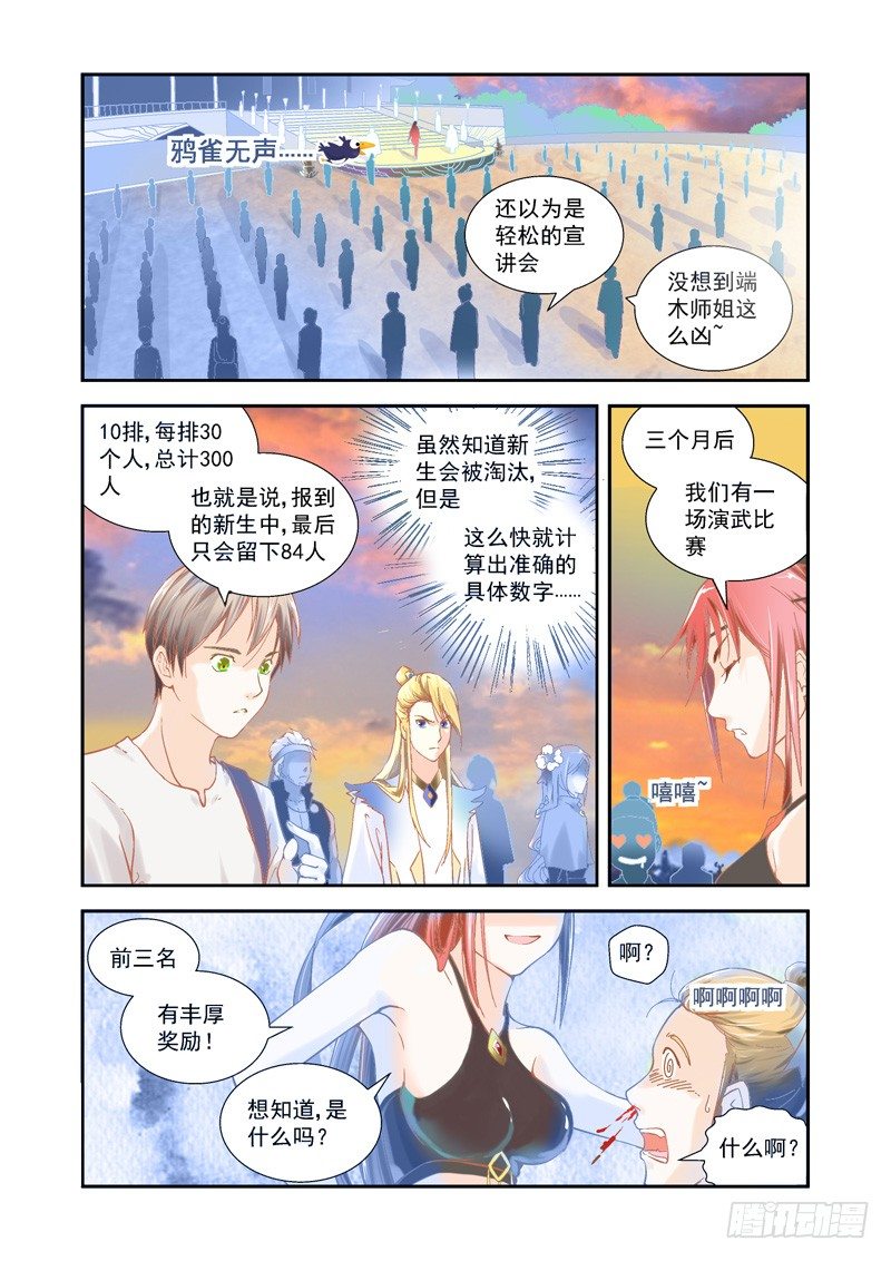 超魔性的休闲小游戏快来体验吧漫画,欢迎！这里是拂晓断崖魔法学府-上5图