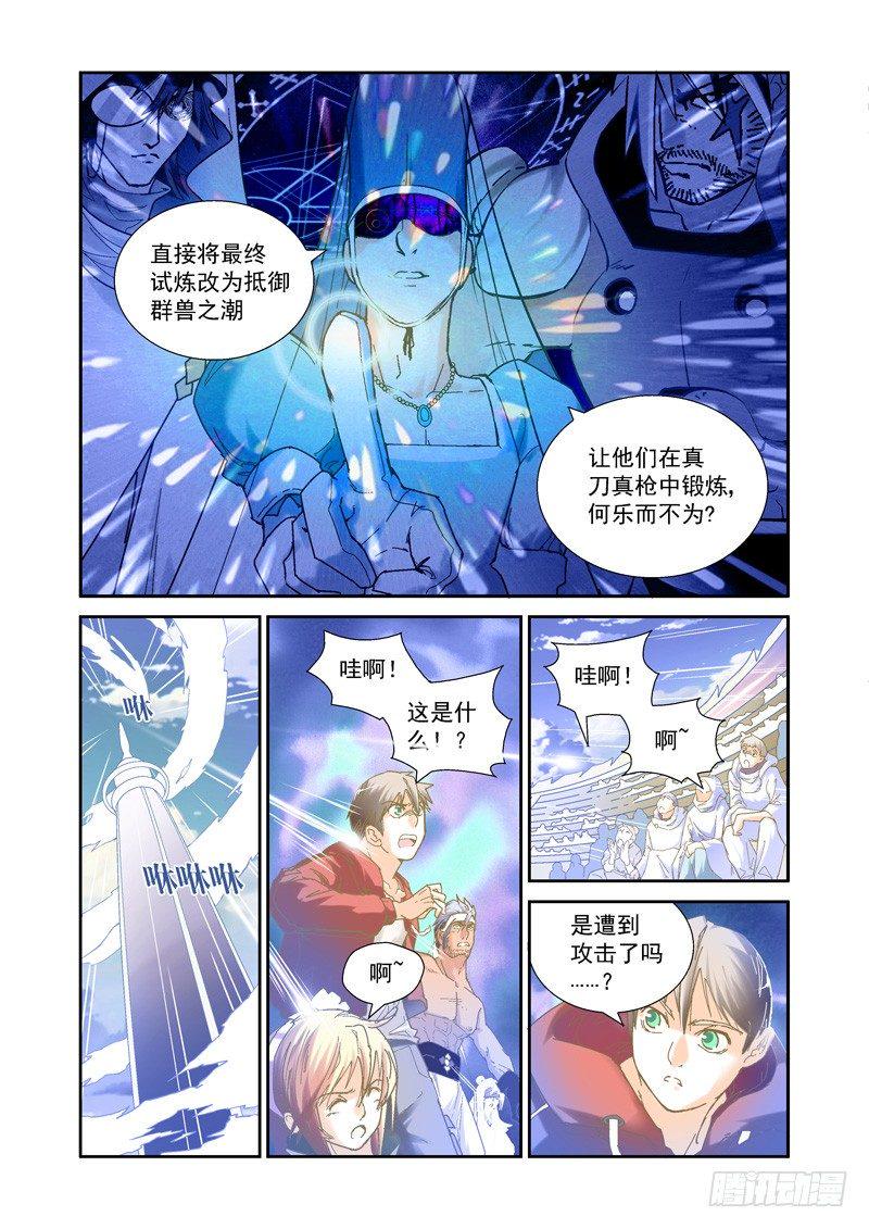 超魔人zetman漫画,开始！演武试炼-中181图