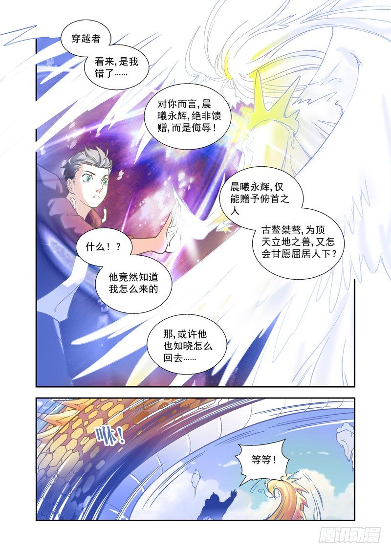 超魔导卡组构建漫画,开始！演武试炼-中42图