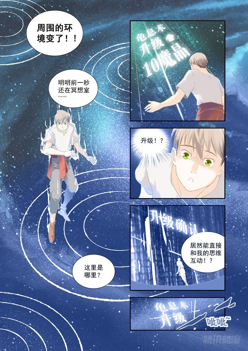 超魔构筑师好看吗漫画,惊异！天谶指环的特殊能力-上1图