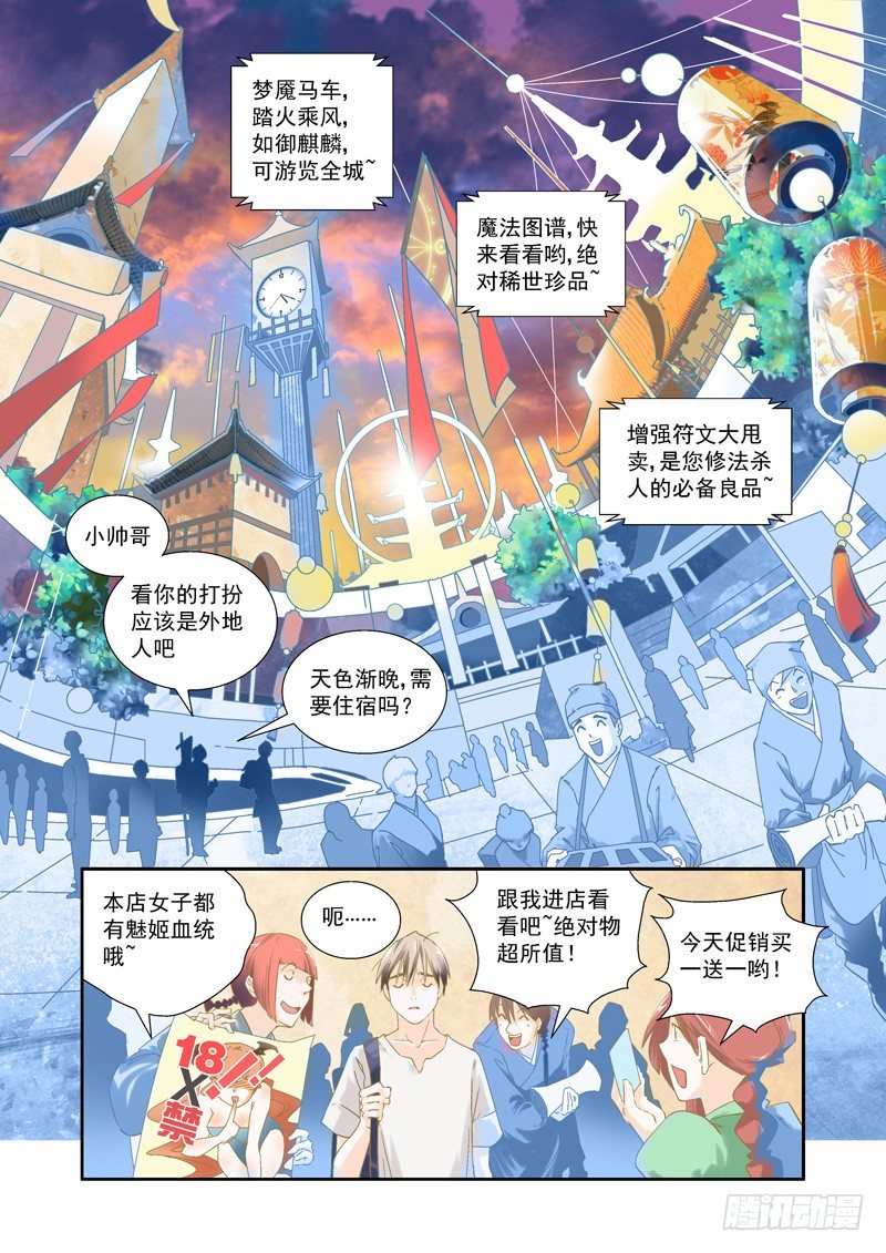 超魔法大战攻略漫画,穿越！薄暮之都见闻录2图