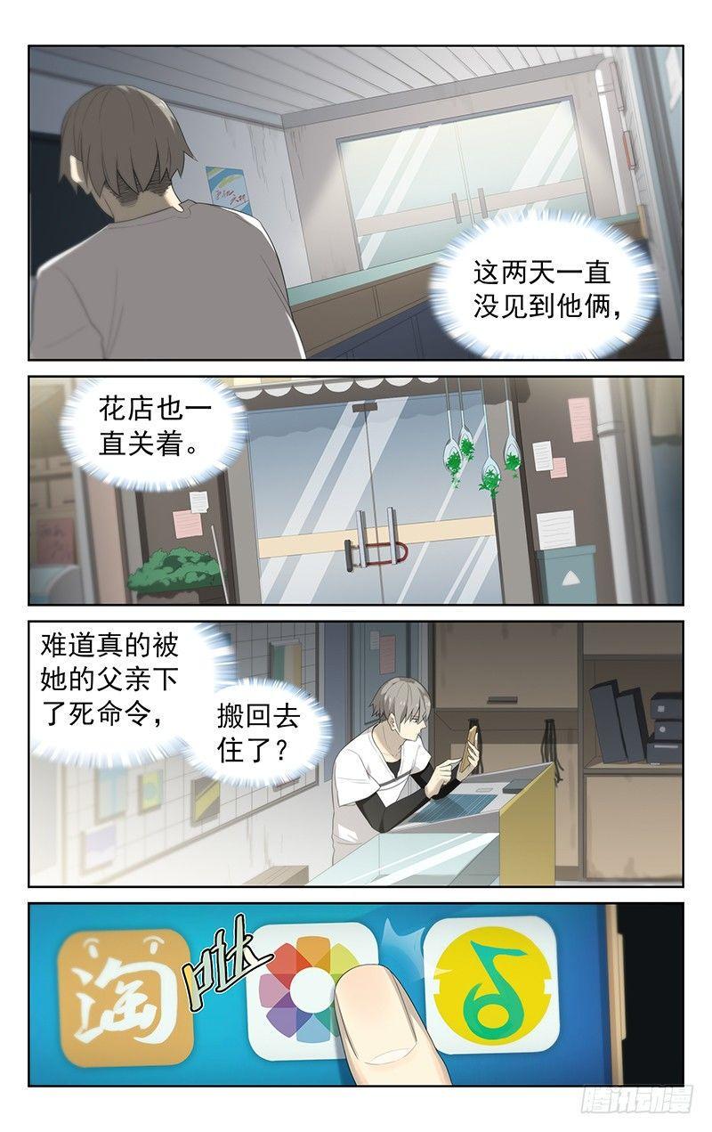 迷你世界大电影漫画,第二十九话:手机1图