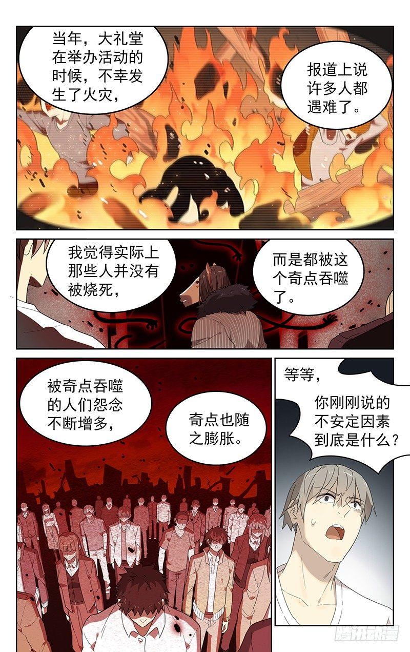 迷彩虎漫画,第四十二话：汇合2图