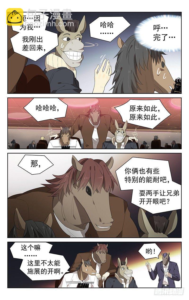 迷你世界激活码漫画,第三十二话：混入2图