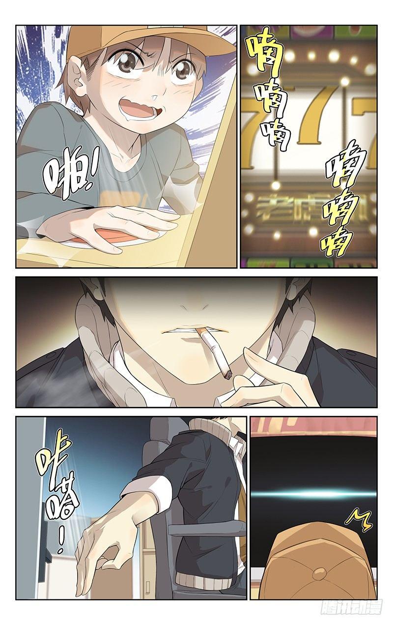 迷邃星云和奇点对比漫画,第六话：袖子1图